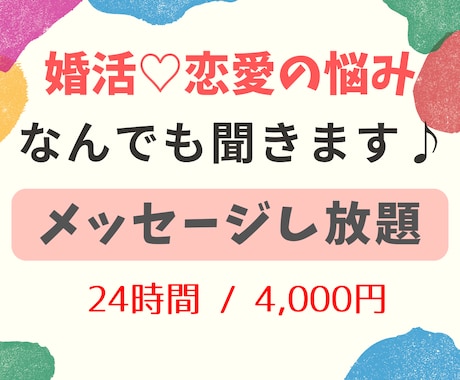 1日間⭐︎LINE感覚で恋愛相談や婚活相談できます トークルームで恋愛や婚活のあらゆる相談聞きます/ 24時間 イメージ1