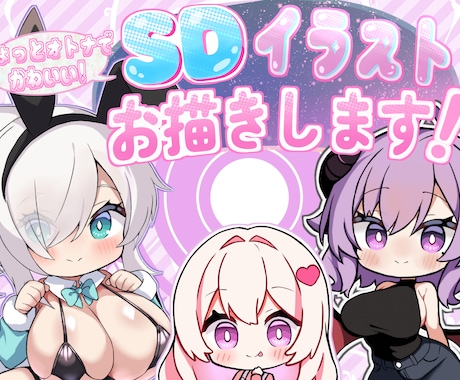 大量発注可！立ち絵スタンプ、SDデフォルメ描きます イメージ1