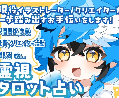 現役クリエイターが1歩踏み出すお手伝いをします あなたの“好き”を応援するあったかい占い イメージ1