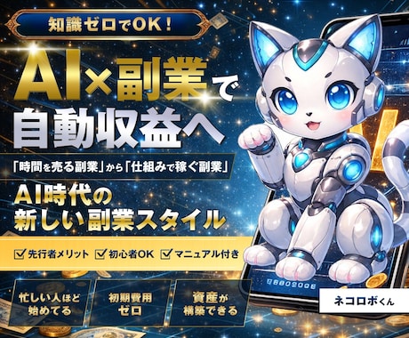 AIで自動収益！仕組みで稼ぐ方法教えます 稼げない副業はもう終わり！完全初心者向け！知識・経験ゼロOK イメージ1