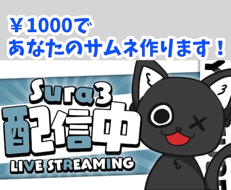 配信サムネイル作ります ポップで映える配信サムネイル作ります! イメージ1