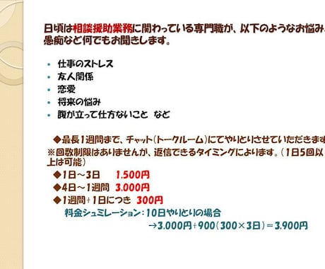 悩みを相談したい！　愚痴を言いたい！　に応じます 相談援助業務の専門家が対応します！ イメージ2
