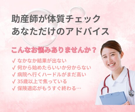 助産師が妊活さんの体質チェックとアドバイスします 妊娠体質チェック後にあなただけの食事・運動のアドバイス イメージ1
