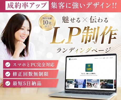 集客に強いLPを制作します 完全オリジナルデザインでLP作ります イメージ1