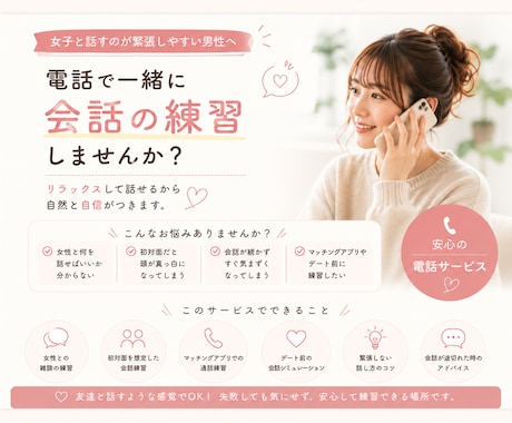 女性との会話が苦手な方へ｜電話で楽しく練習します 女性も利用OK！会話の練習しましょう！ イメージ1