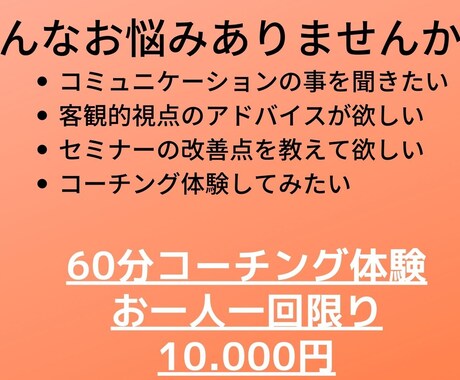 コミュニケーションの問題点を改善します 「コミ逹®コーチ」があなたのために改善アドバイスをします イメージ2