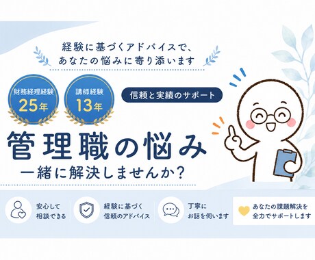 管理職経験20年！組織リーダーのお悩み相談乗ります 信頼、育成、会話、成果。。。しっかり聴いていっしょに考えます イメージ1