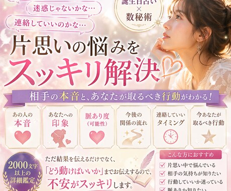 この恋は脈あり？終わる？正直にお伝えします 【片思いのあなたへ】あなたの恋を後押しする鑑定書 イメージ1