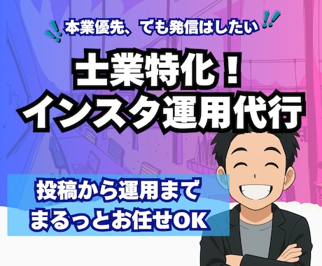 士業特化！Instagram運用代行します 制度改正・専門知識を“伝わる投稿”に変えて、届けます イメージ1