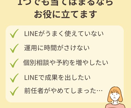 今より成果を出すLINE運用代行｜専属でやります 【プロが丸ごと代行】売上につながるLINE運用＆改善サポート イメージ2