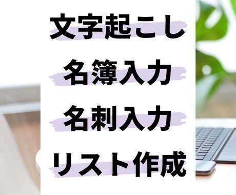 PDFや画像の文字おこしを代行します イメージ1