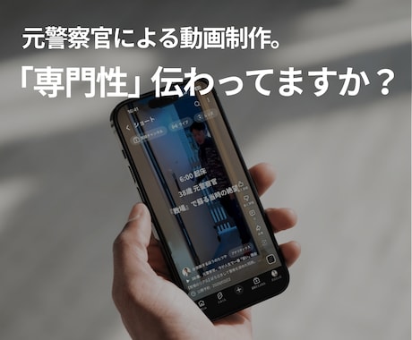 経営者専門！元警察官が集客・採用動画作ります