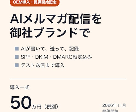 AIメルマガをOEM導入しテスト送信まで対応します イメージ1