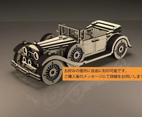 刻印入りクラシックコンバーチブルセダンを作成します 名入れ可能な【木製】フィギュア イメージ2