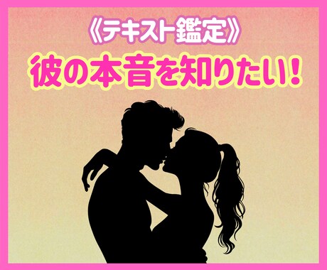 彼の奥にある本音を、そっと丁寧に読み解きます 知ることは、怖い。でも、知らないままも苦しい。 イメージ1