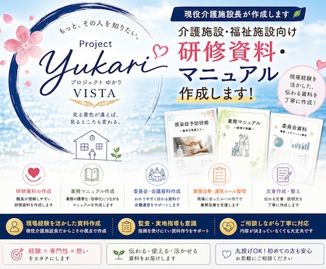 現役施設長が資料・マニュアル作ります 現場経験を活かし、伝わる資料を丁寧に作成します イメージ1