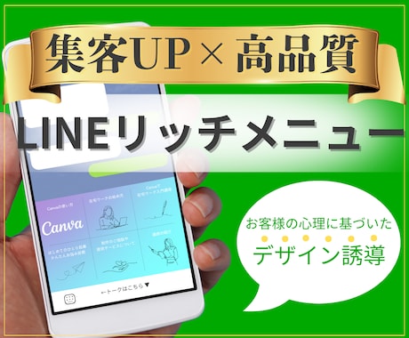 集客UP×高品質｜LINEリッチメニュー制作します お客様の心理に基づいたデザイン誘導で集客のお手伝いをします！ イメージ1