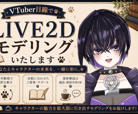 VTuber目線でLIVE2Dモデリング致します イメージ1