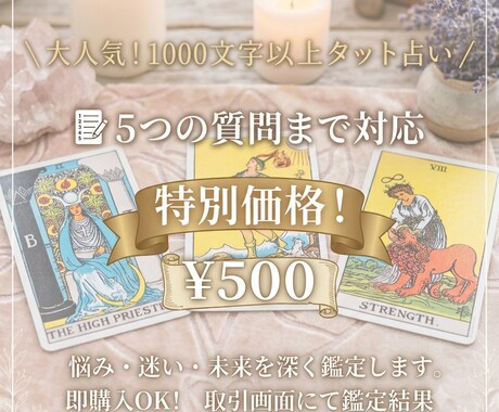 未来の恋愛運は？タロットで恋愛を前向きに占います 未来を決める占いじゃない。前を向くための占いを。 イメージ1