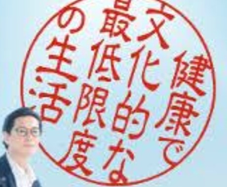 ケースワーカーの訪問対応の相談のります ケースワーカーの訪問が苦痛な方、困ってる方相談してください。 イメージ1