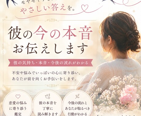 彼の気持ちと今後の流れを読み解きます 〜彼の本音を知りたい方はお気軽にお申し込みください〜 イメージ1