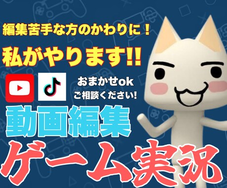 ゲーム実況編集＆切り抜きます イメージ1
