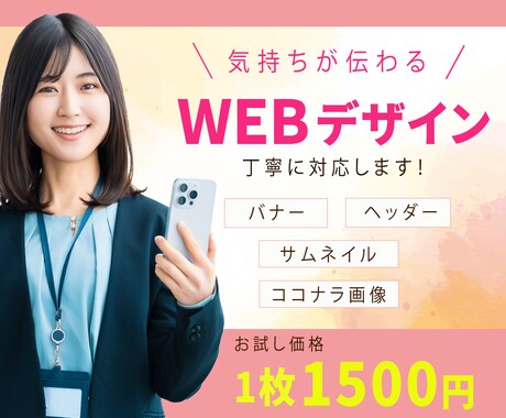 気持ちが伝わる　ＷＥＢデザインを制作します ママ・女性ならではの視線で対応します♪ イメージ2