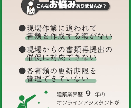 建設業安全書類を代行します 一人親方様方・個人事業主様の事務作業はお任せください！ イメージ2