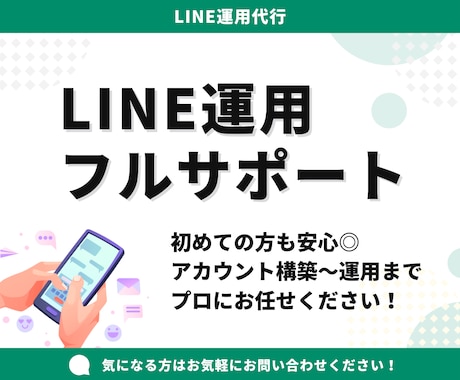 LINE公式アカウントの構築・運用を代行します リッチメニューや配信設計も丸っとまかせて安心 イメージ2