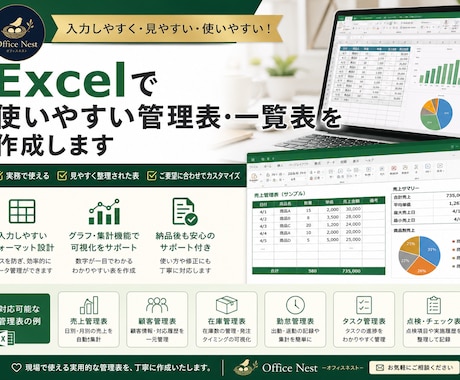 Excelで使いやすい管理表・一覧表を作成します 業務効率アップにつながる管理表を丁寧に作成します イメージ1