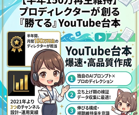ディレクターが勝てる台本を3,000円で量産します 3つのCHで半年間150万収益を維持した実績 イメージ1