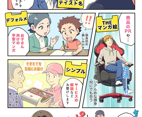 プロの漫画家が広告漫画を制作します 広告や宣伝などを漫画で楽しくわかりやすくお届け！1P〜 イメージ2