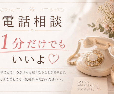 お話しを聞きます 何でも聞きます。お話ししてくださいね。1分でも大丈夫です。 イメージ1