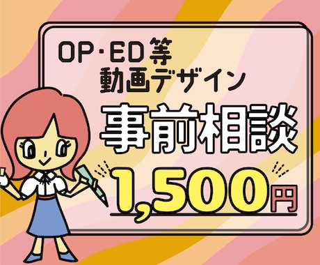 ご依頼者専用チャンネルデザイン相談できます KawadaへのOP・ED制作等のデザインの事前相談用です。 イメージ1