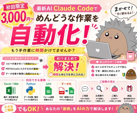 AI×Excel/VBAで業務を自動化します コピペ・集計・VBA作業を3,000円〜で自動化！ イメージ1