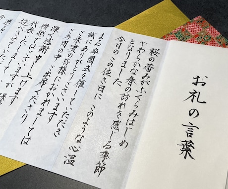 筆耕師が式辞を作成します 即返信予定ですのでお問い合わせください イメージ1