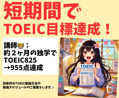 TOEIC955点講師が英語学習の相談乗ります 独学で効率的な英語学習方法をお伝えできます イメージ2