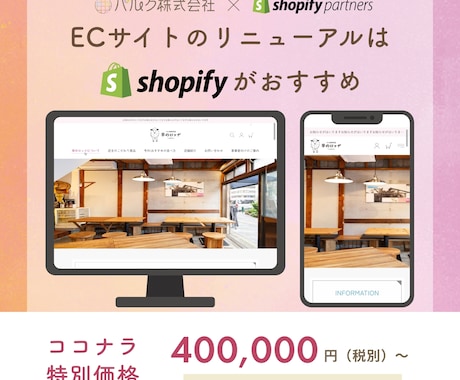 ShopifyでECサイトを制作いたします 予算は抑えたいけどデザイン重視のECサイトを制作したい方へ イメージ1