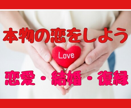 全力であなたの恋愛応援します ♡恋愛成就、復縁、結婚、本物の恋しましょう♡ イメージ1