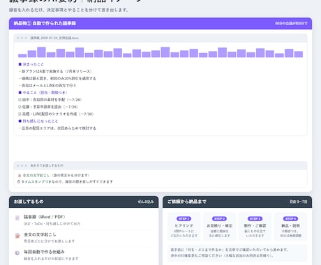 会議音声から議事録を自動作成する仕組みを作ります 録音を渡すだけで決定事項・宿題まで整理される イメージ2