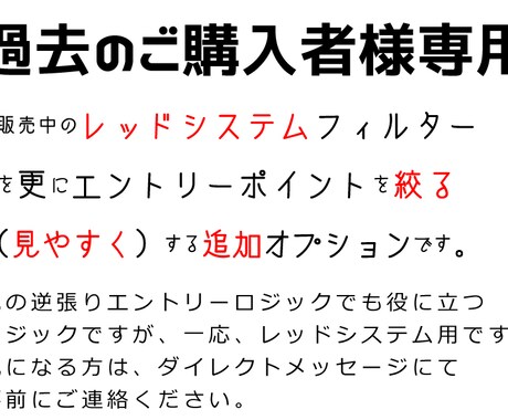 レッドシステムフィルターの追加オプション用ます レッドシステムフィルターをご購入された方向けです！ イメージ1