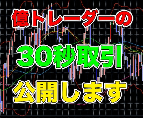 バイナリー億トレーダーの30秒取引の裁量教えます バイナリーオプションを専業にするなら僕に相談してください！！