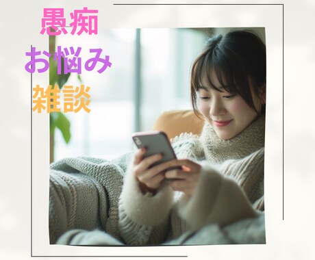 看護師目線でお話をお聞きします 今すぐ話をきいてほしい、愚痴をきいてほしい、お悩み相談 イメージ1
