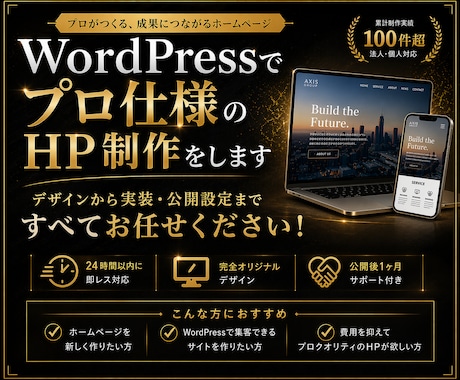 WordPressでプロ仕様のHP制作をします 実績多数｜最短1週間・修正3回・SEO対応込み イメージ1