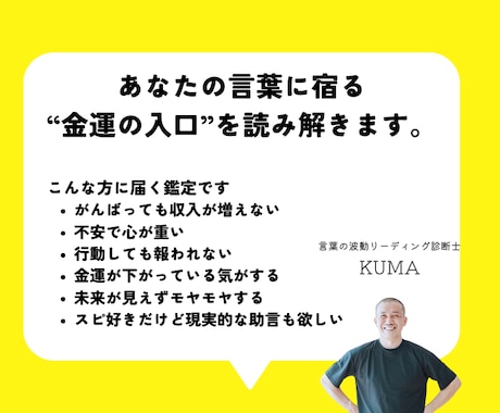 60分｜言葉の波動フル鑑定します 心の向きと金運の流れを整える深層鑑定 イメージ2