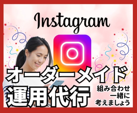 オーダーメイドで30日間まるっと運用代行いたします 写真や動画の素材が多い方向け！しっかり情報を伝える強力広報 イメージ1