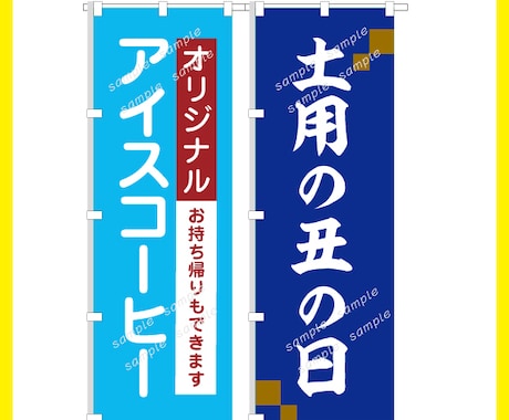 プロがのぼりのデザイン・印刷用データ制作も承ります 店舗や商品をより魅力的に!!　集客したい方へ イメージ2