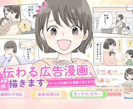 伝わる広告漫画、描きます イメージ1