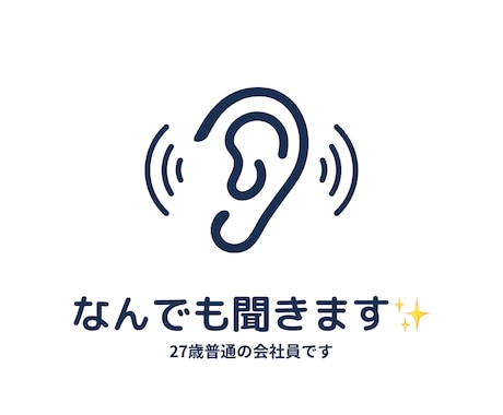 否定は絶対しません。お話聞きます あなたのことを全肯定します。なんでも受け止めます。 イメージ1