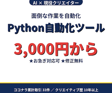 面倒な繰り返し作業をPythonで自動化します 集計・ファイル整理・定型作業を3000円から自動化 イメージ1